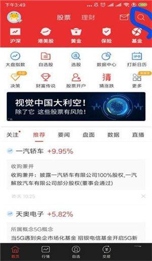 同花顺官方正版下载 v11.59.03 安卓版 开户教程截图1