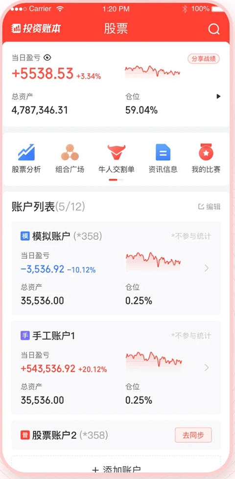 同花顺投资账本app v5.1.1安卓版