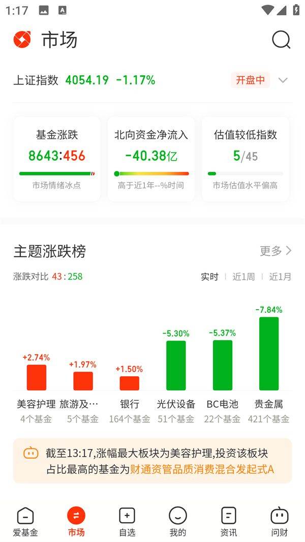 同花顺爱基金app下载 vv7.51.01 安卓版 使用方法3