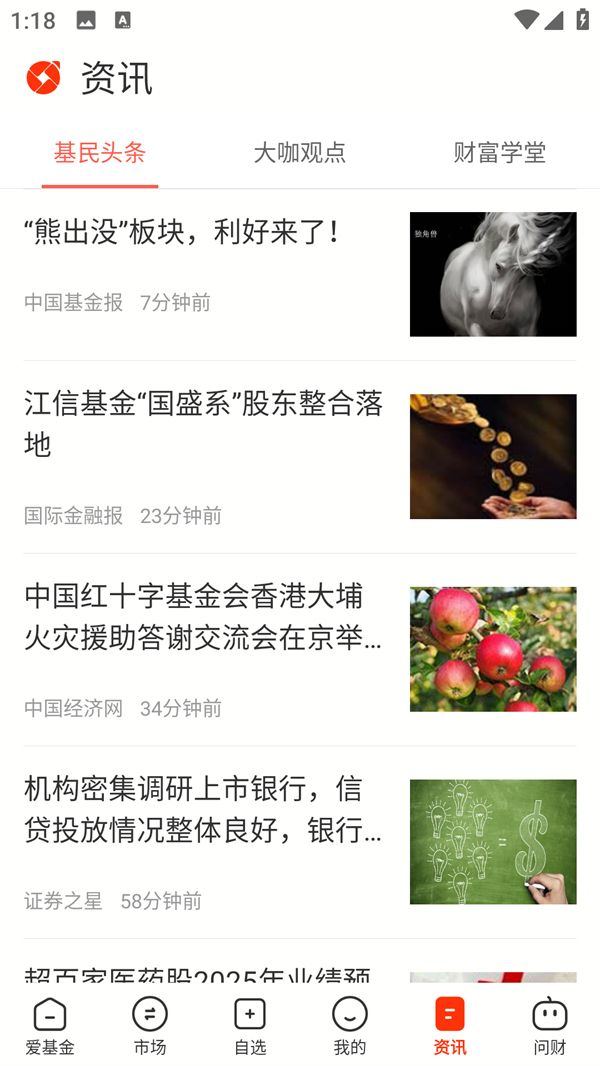 同花顺爱基金app下载 vv7.51.01 安卓版 使用方法5