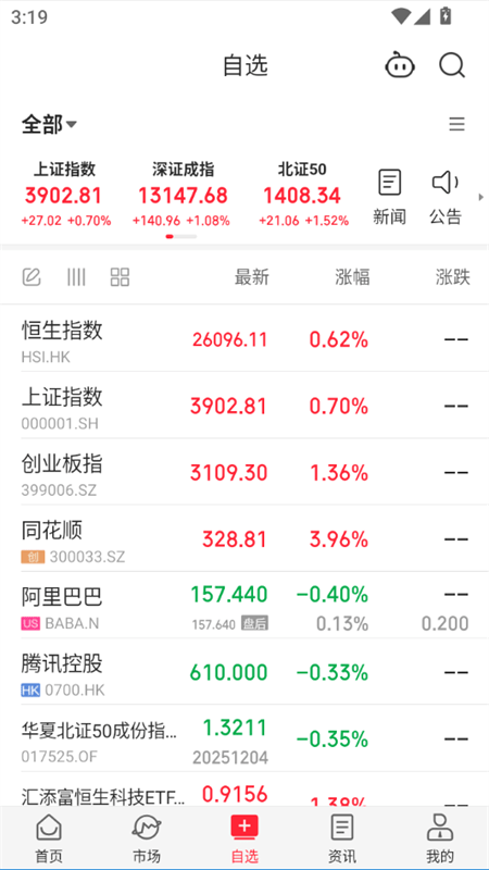 同花顺iFinD免费版下载 vv9.32.0 安卓版 使用教程截图3