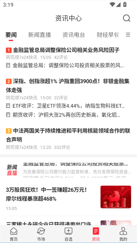 同花顺iFinD免费版下载 vv9.32.0 安卓版 使用教程截图4