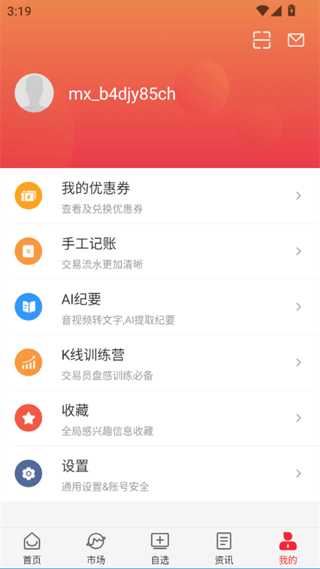 同花顺iFinD免费版下载 vv9.32.0 安卓版 使用教程截图5