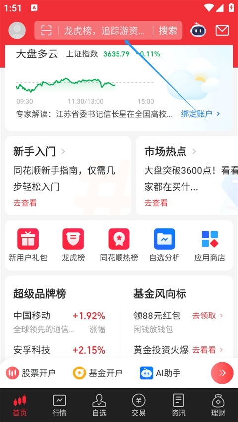 同花顺Level2破解版永久VIP版下载 v11.59.03 最新版 使用方法截图1