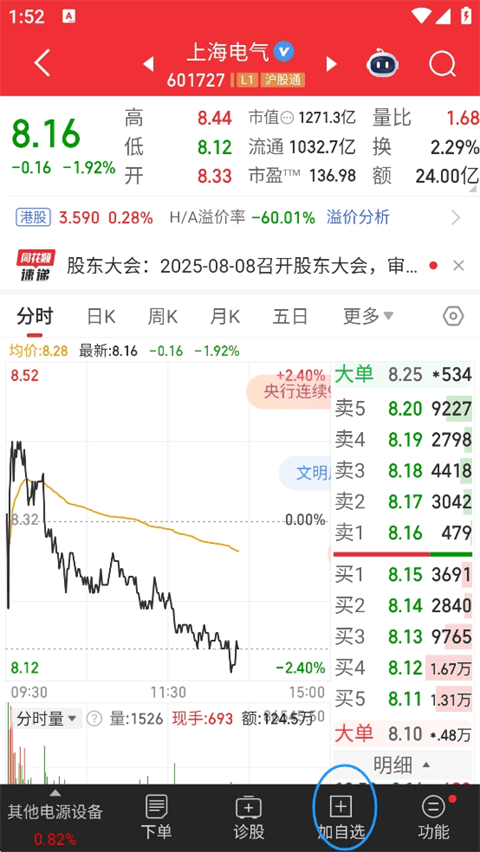 同花顺Level2破解版永久VIP版下载 v11.60.03 最新版 使用方法截图3