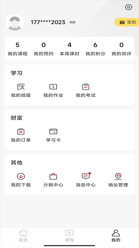 名师天团app v1.6.10安卓版