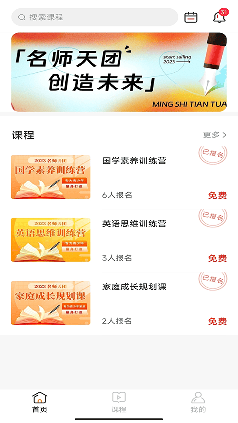 名师天团app v1.6.10安卓版