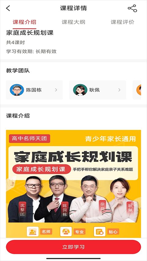 名师天团app v1.6.10安卓版