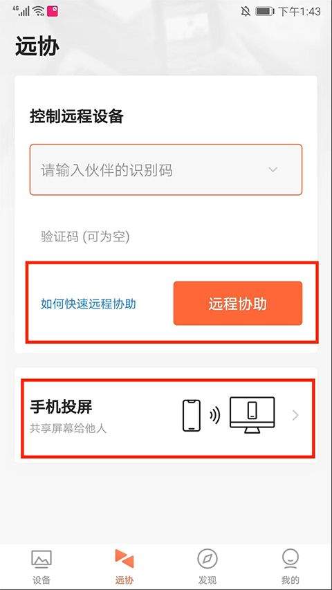 向日葵企业版app v15.5.3.81450安卓版