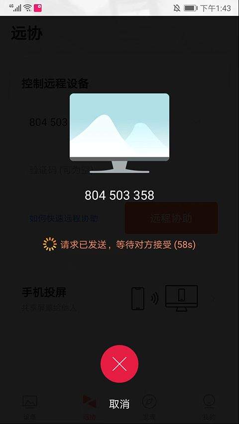 向日葵企业版app v15.5.3.81450安卓版