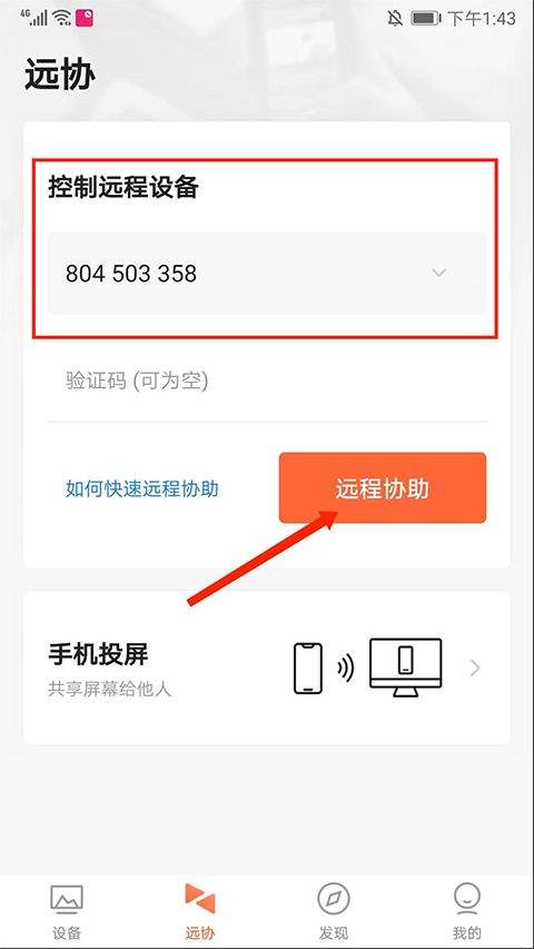 向日葵企业版app v15.5.3.81450安卓版