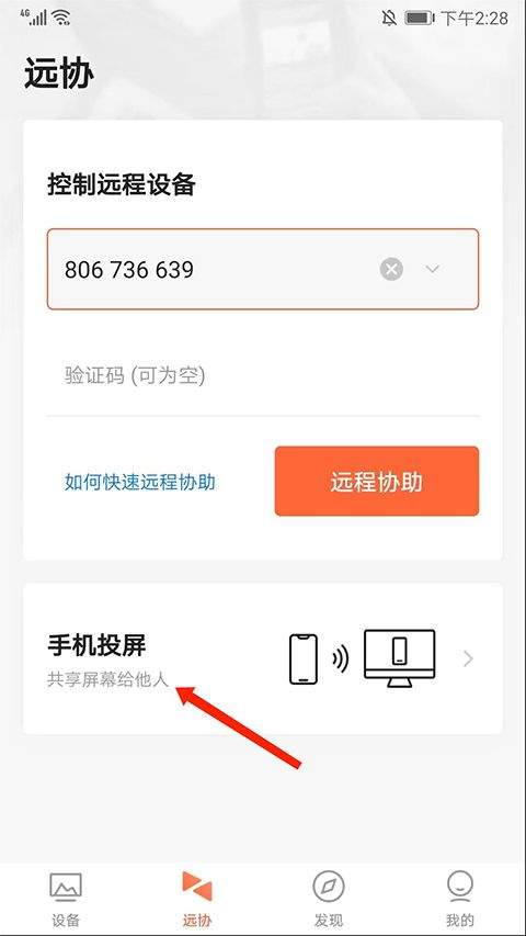 向日葵企业版app v15.5.3.81450安卓版