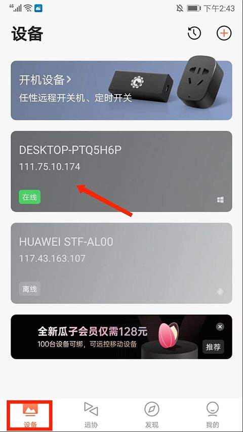 向日葵企业版app v15.5.3.81450安卓版