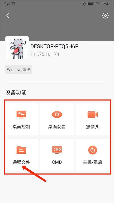 向日葵企业版app v15.5.3.81450安卓版