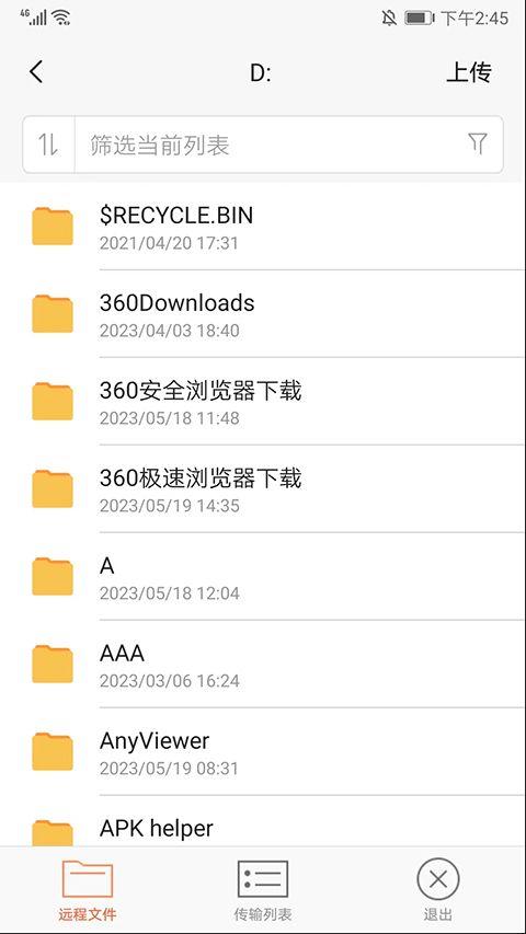 向日葵企业版app v15.5.3.81450安卓版