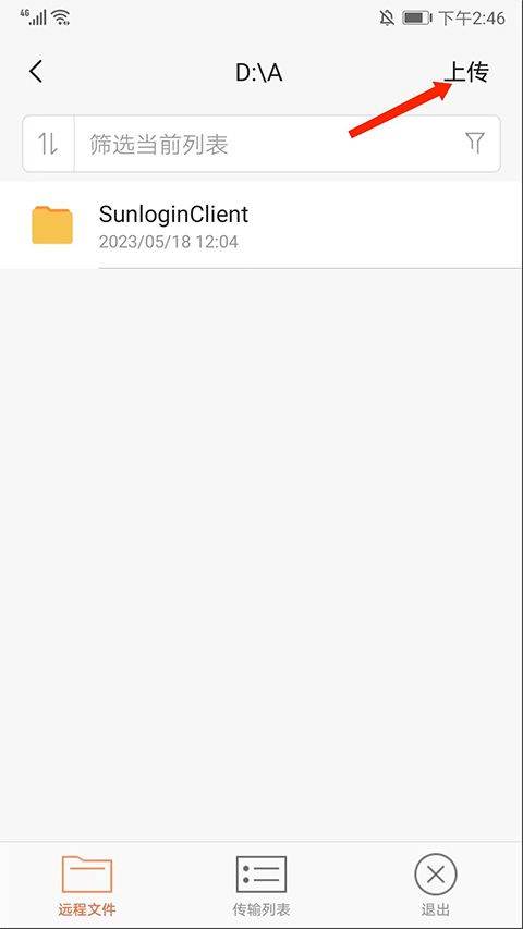 向日葵企业版app v15.5.3.81450安卓版