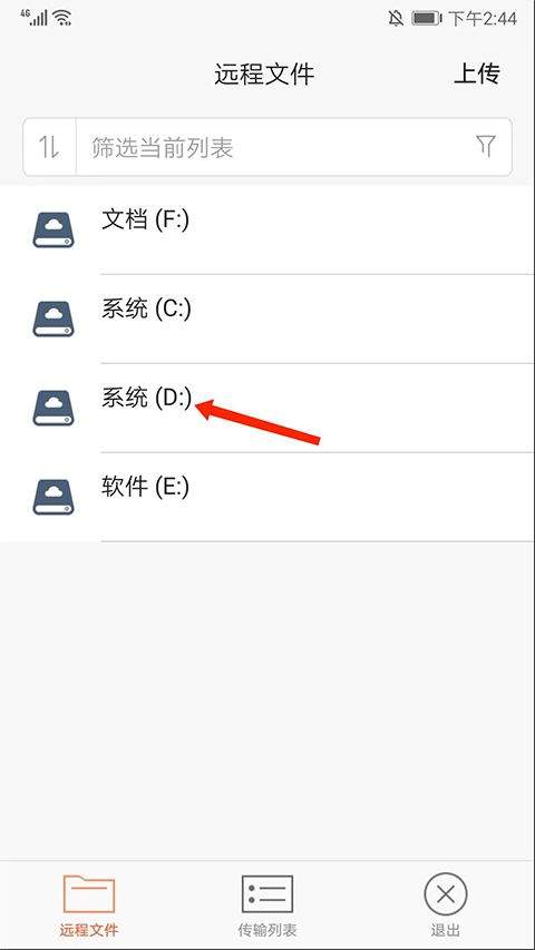 向日葵企业版app v15.5.3.81450安卓版
