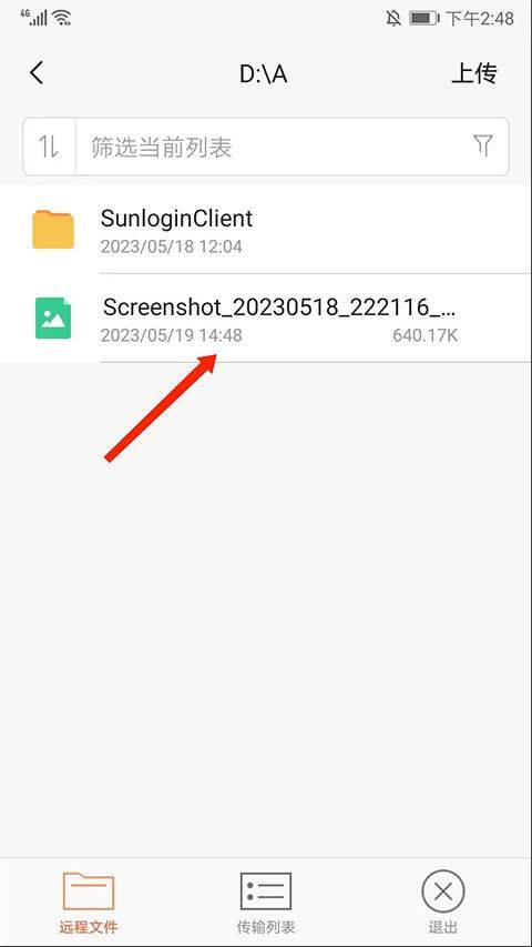 向日葵企业版app v15.5.3.81450安卓版