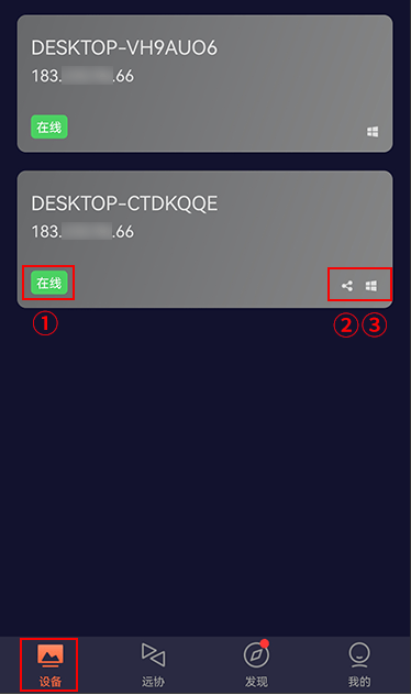 向日葵远程控制官方下载 v15.5.9.83944 安卓版 使用方法1