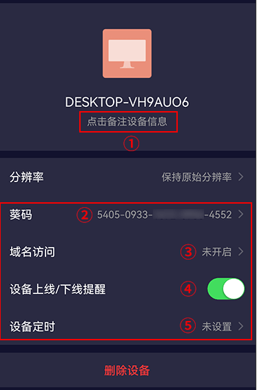 向日葵远程控制官方下载 v15.5.9.83944 安卓版 使用方法3