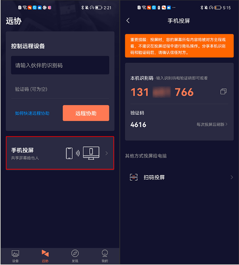 向日葵远程控制官方下载 v15.5.9.83944 安卓版 使用方法5