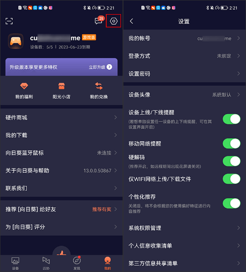 向日葵远程控制官方下载 v15.5.9.83944 安卓版 使用方法7