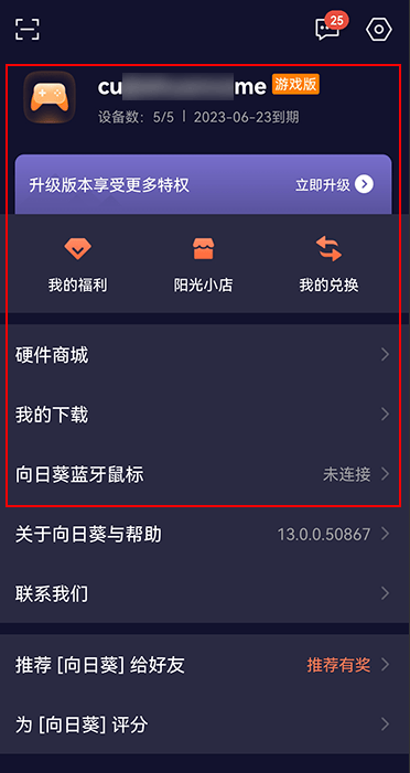 向日葵远程控制官方下载 v15.5.9.83944 安卓版 使用方法6