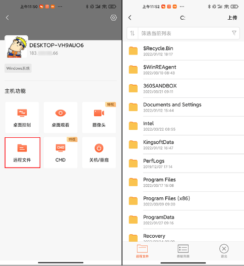 向日葵远程控制官方下载 v15.5.9.83944 安卓版 使用方法15