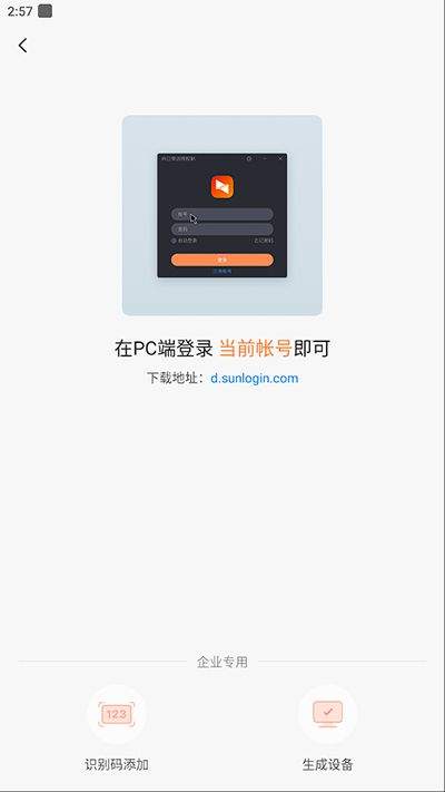向日葵远程控制官方下载 v15.5.9.83944 安卓版 控制电脑方法2