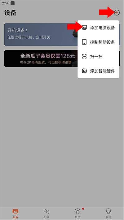 向日葵远程控制官方下载 v15.5.9.83944 安卓版 控制电脑方法1