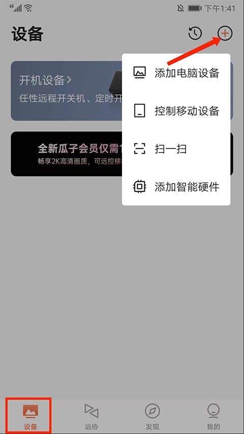 向日葵远程控制手机版app v15.5.3.81450安卓版