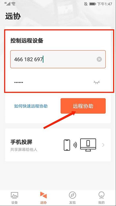 向日葵远程控制手机版app v15.5.3.81450安卓版