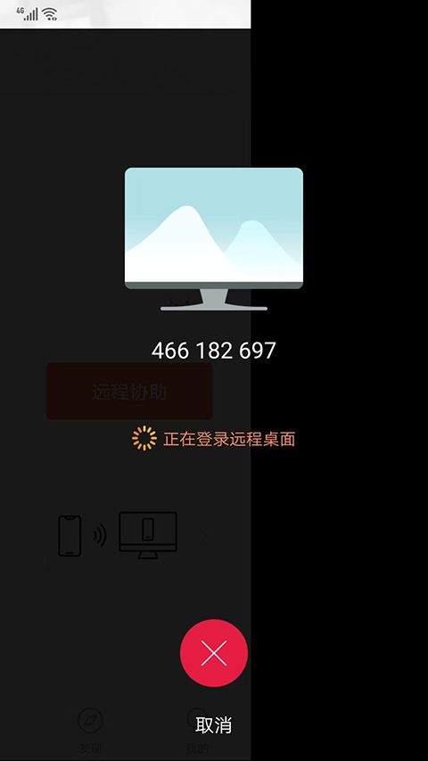 向日葵远程控制手机版app v15.5.3.81450安卓版