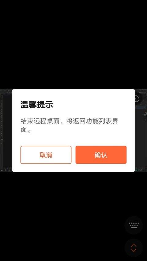 向日葵远程控制手机版app v15.5.3.81450安卓版