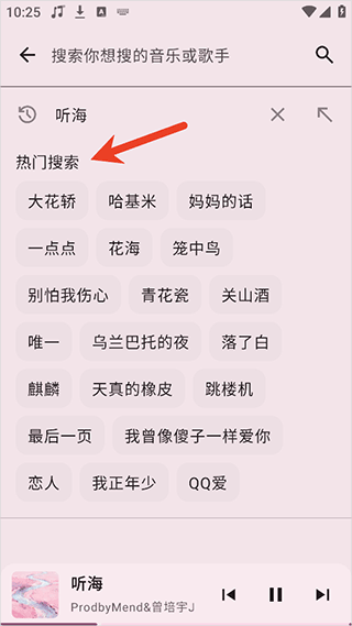 听海音乐app v3.0.9安卓版