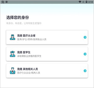 呗呗医生app v9.5.0.2安卓版