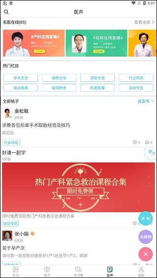 呗呗医生app v9.5.0.2安卓版