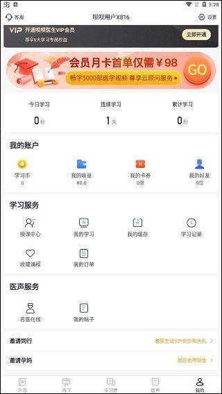 呗呗医生app v9.5.0.2安卓版