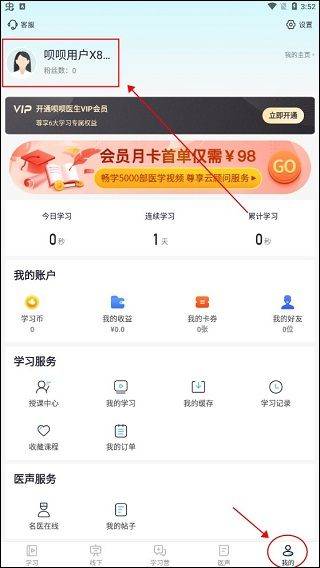 呗呗医生app v9.5.0.2安卓版