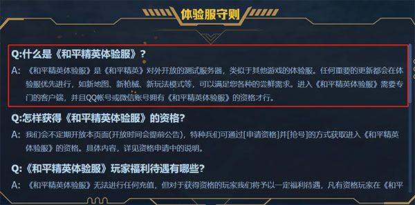 和平精英先行服 v1.38.9安卓版