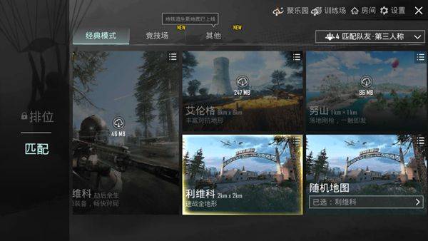 和平精英台服 v4.4.0安卓版