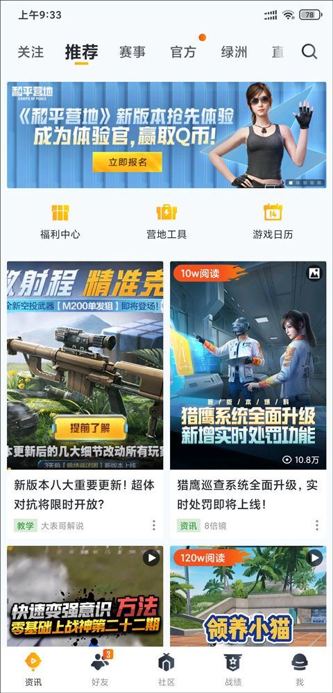 和平营地2026最新版本 v3.36.4.1563安卓版