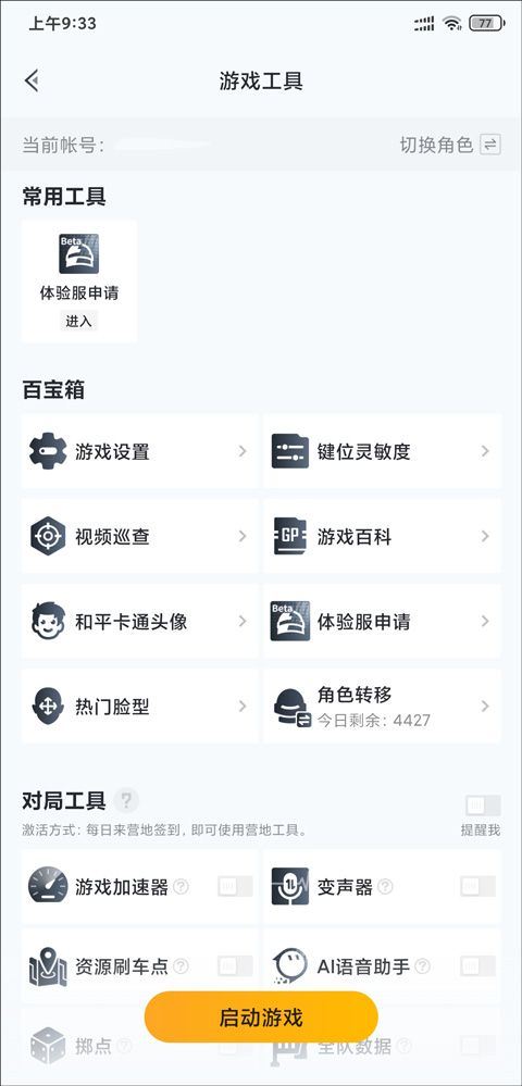和平营地2026最新版本 v3.36.4.1563安卓版
