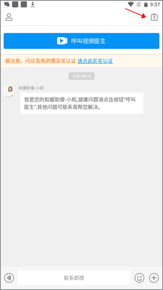 和缓视频医生app v7.5.4.080317安卓版
