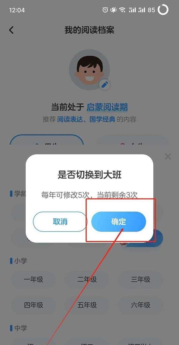 咔哒故事免费版(改名KaDa阅读)下载 v8.33.1 安卓版 怎么修改阅读阶段截图4