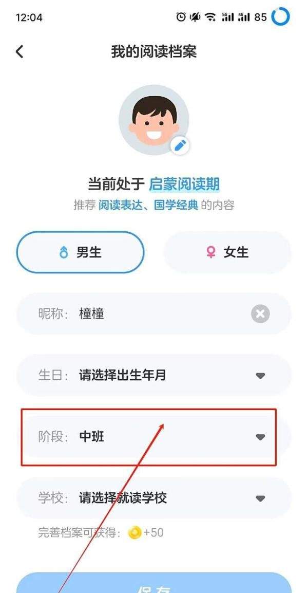 怎么修改阅读阶段截图2