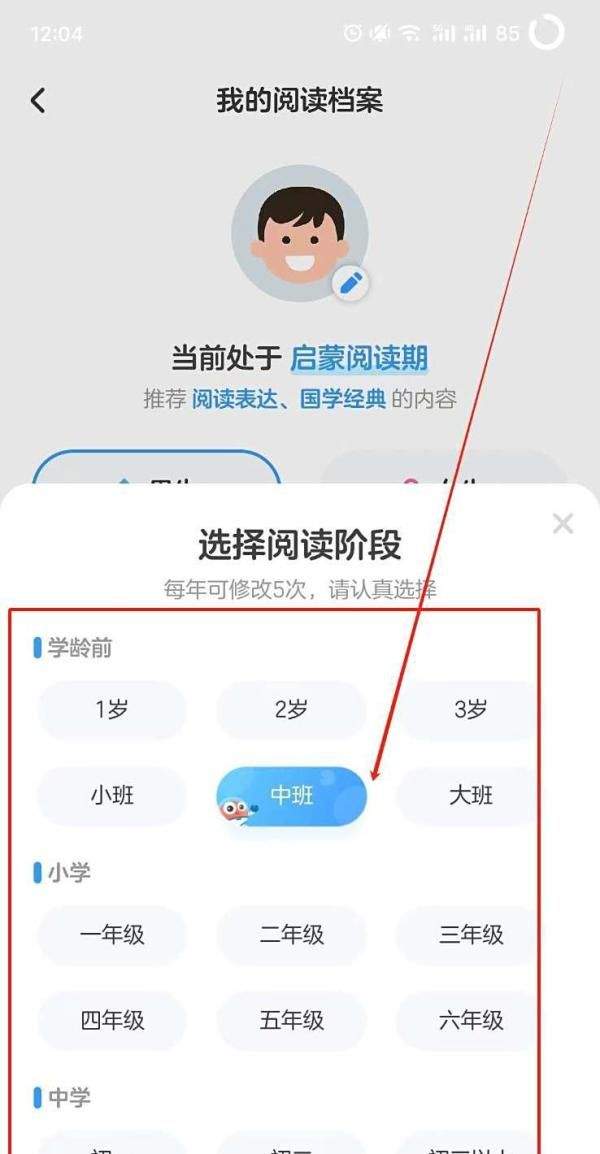 怎么修改阅读阶段截图3