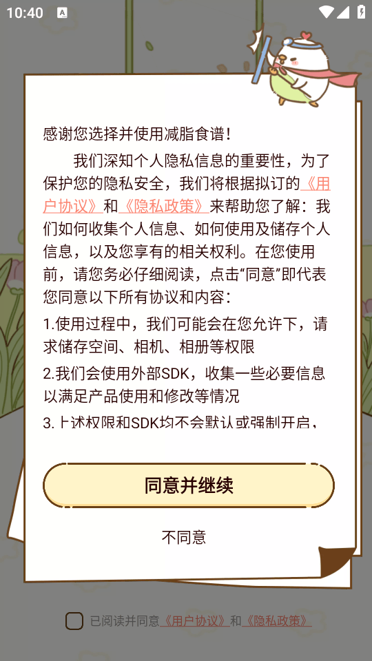 咕咕轻断食(减脂食谱)官方版app下载 v5.9.30 安卓版 使用教程截图1