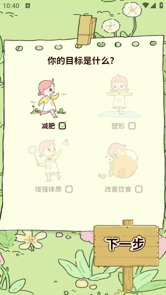 咕咕轻断食(减脂食谱)官方版app下载 v6.0.00 安卓版 使用教程截图2