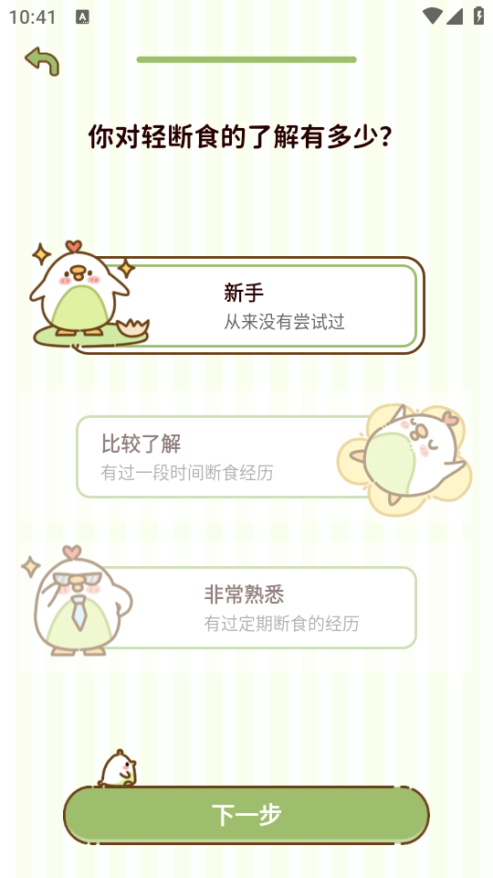 咕咕轻断食(减脂食谱)官方版app下载 v6.0.00 安卓版 使用教程截图4